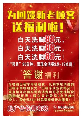 足浴养生会所促销宣传海报图片