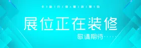 店面装修围挡