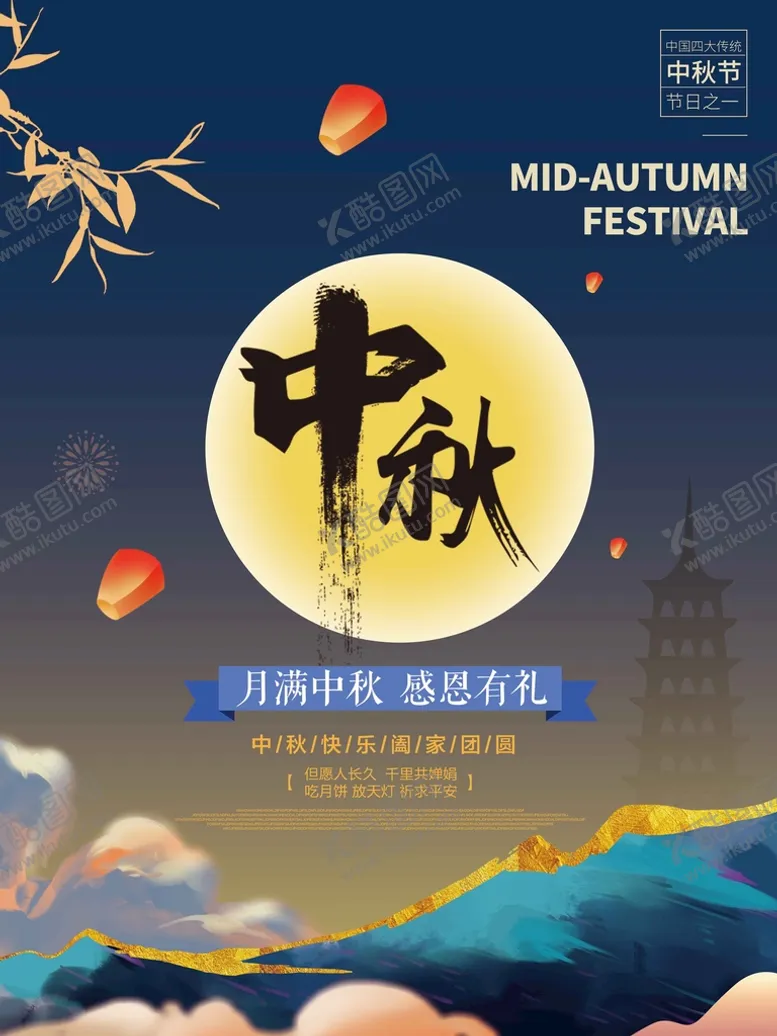 编号：96283510070305488450【酷图网】源文件下载-中秋