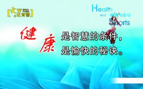 运动生命健康无极限