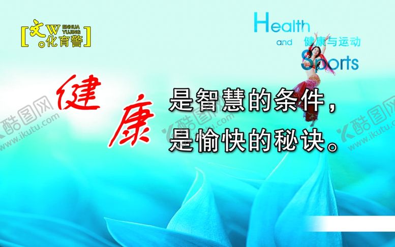编号：16391607071438187124【酷图网】源文件下载-运动生命健康无极限