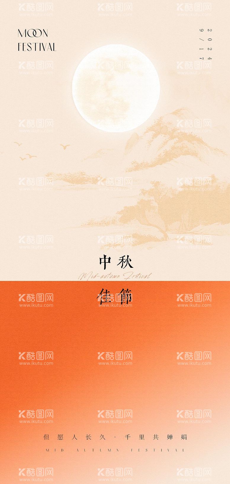 编号：40680012040156539022【酷图网】源文件下载-中秋节海报