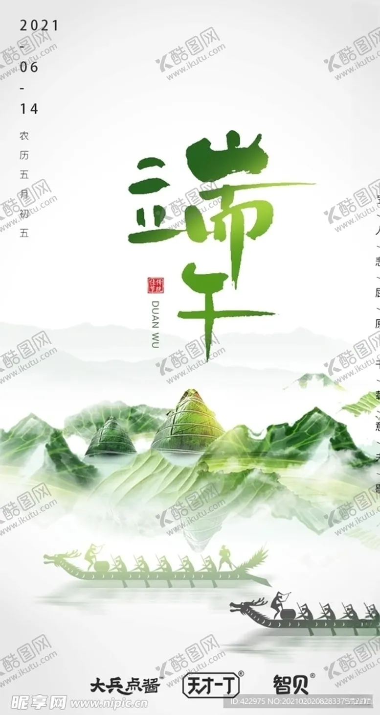 编号：59875603151644463510【酷图网】源文件下载-端午