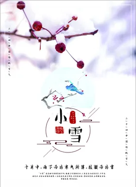 二十四节气小雪