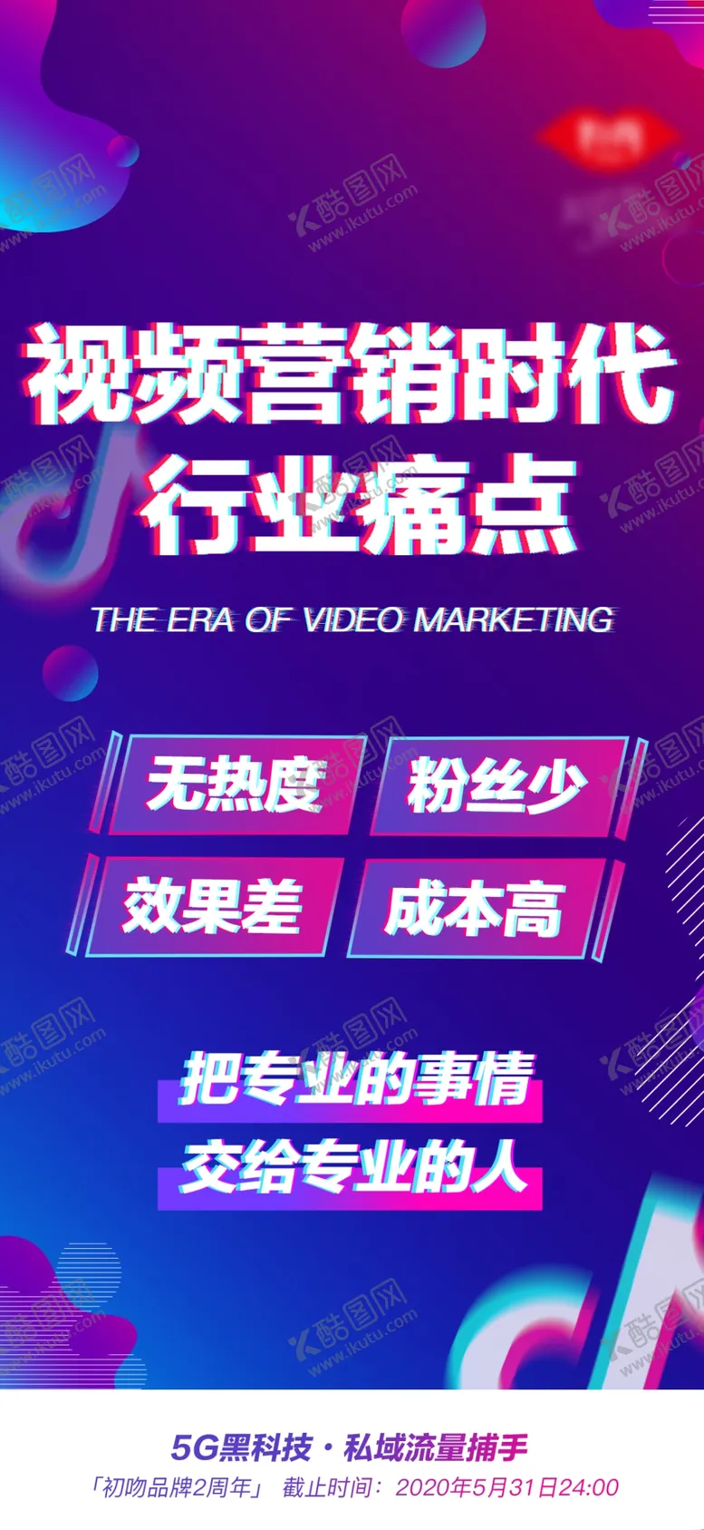 编号：40751610031521244196【酷图网】源文件下载-微商造势营销