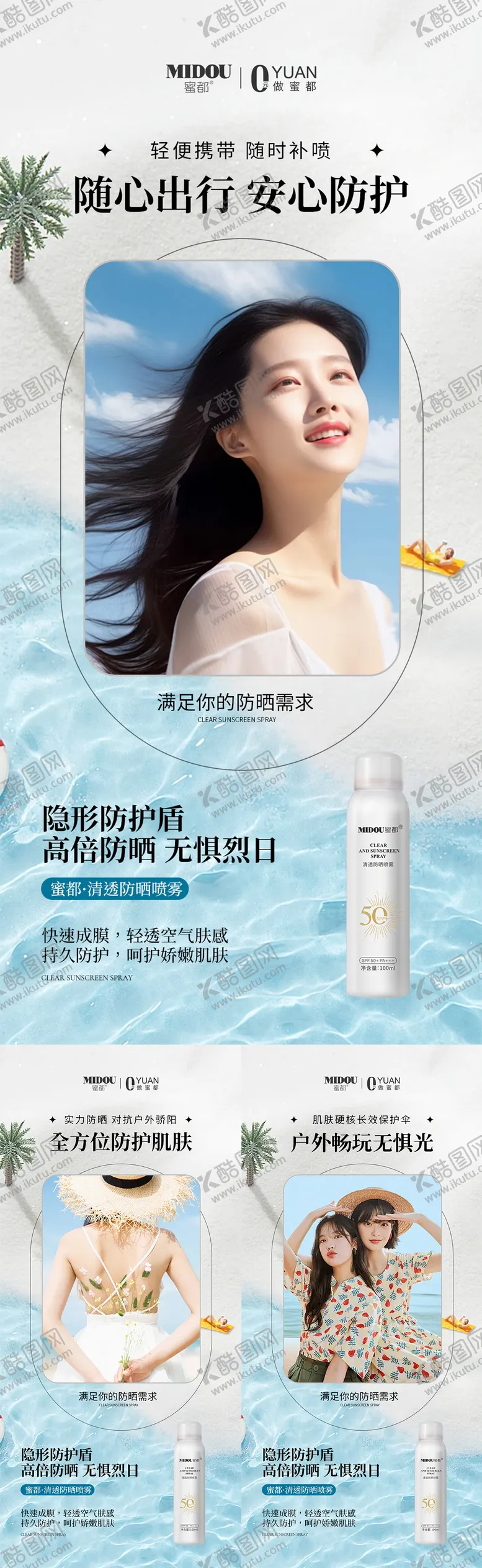 编号：31552112020140563474【酷图网】源文件下载-防晒护肤品微商产品功效系列海报