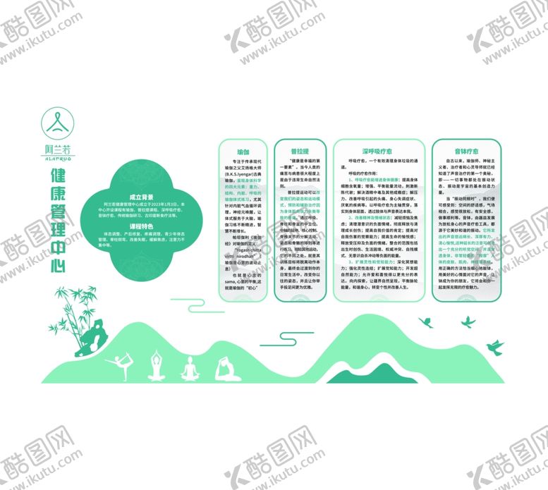 编号：83784505250219384608【酷图网】源文件下载-瑜伽馆文化墙