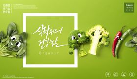 蔬菜海报
