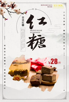 古法红糖