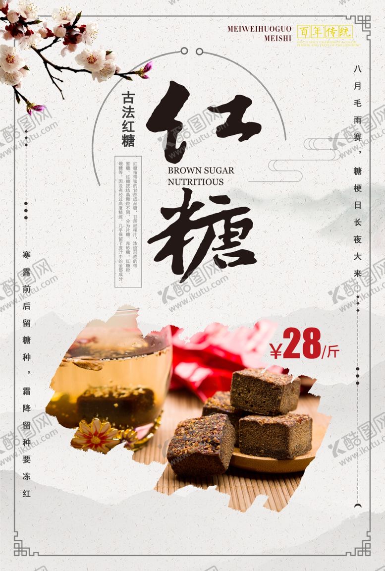 编号：51266509251636421879【酷图网】源文件下载-古法红糖