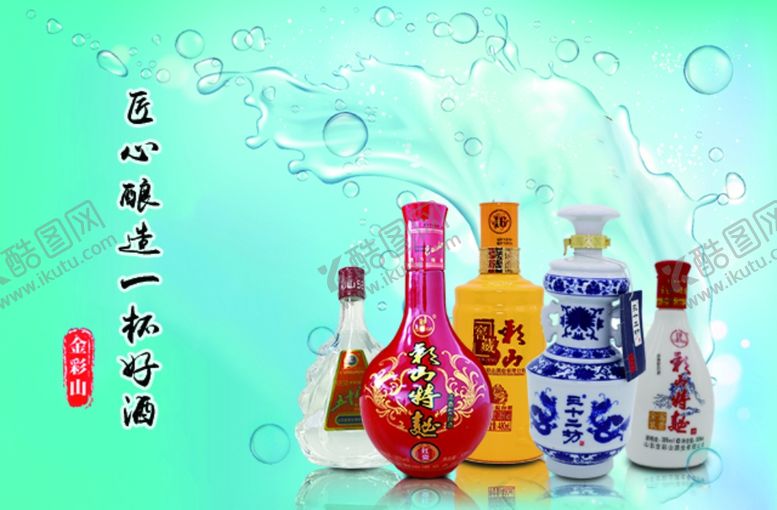 编号：42381609201930329636【酷图网】源文件下载-酒水轮播图