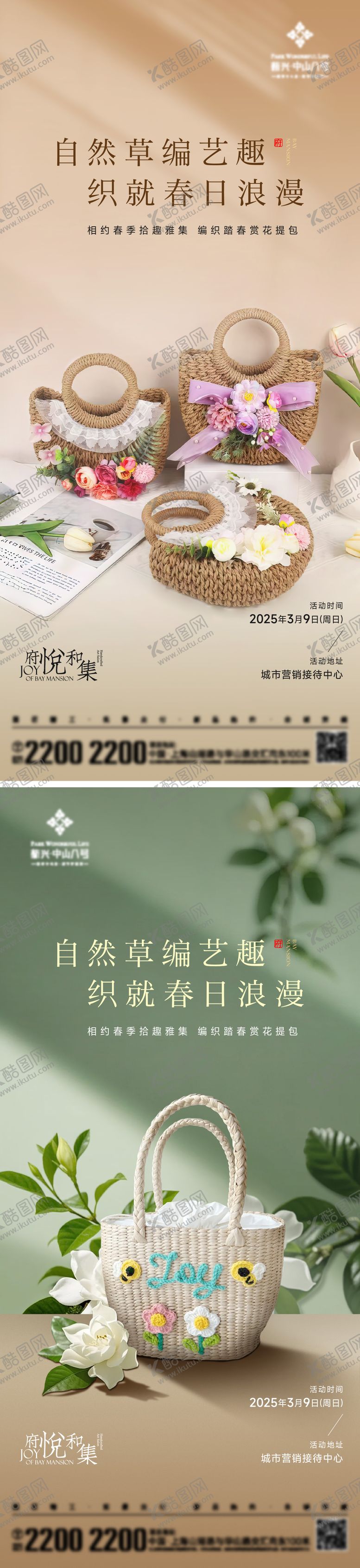 编号：58394008060934056149【酷图网】源文件下载-DIY手作活动海报