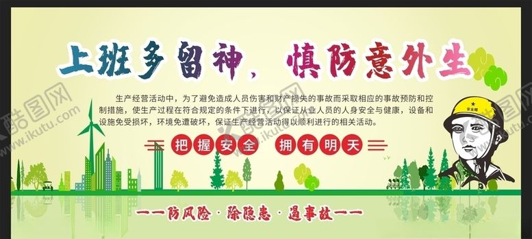 编号：27747505152142348071【酷图网】源文件下载-安全生产