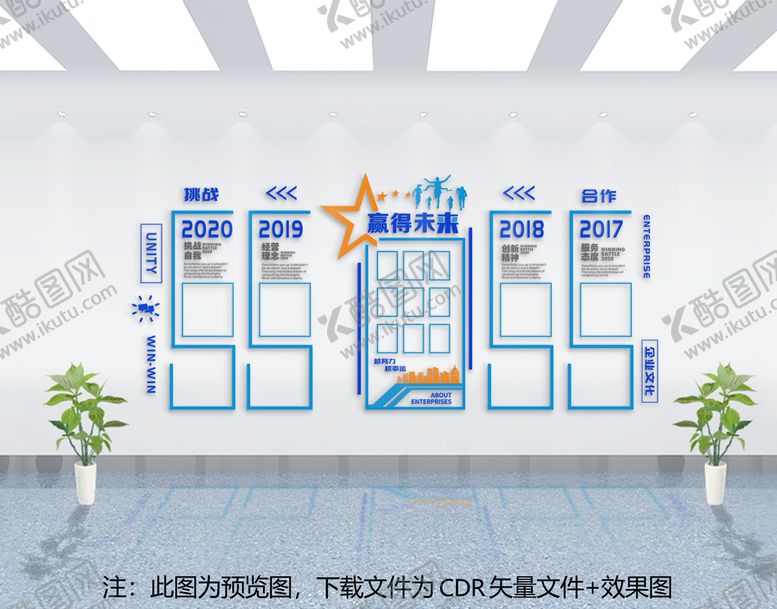 编号：99066511180016189347【酷图网】源文件下载-企业文化墙