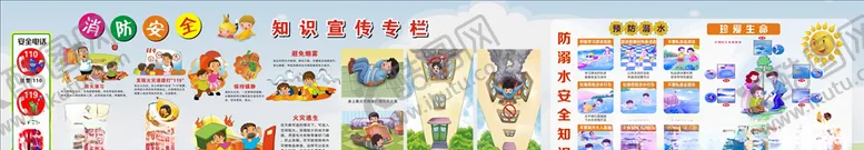 编号：97082806241547417548【酷图网】源文件下载-消防安全宣传栏