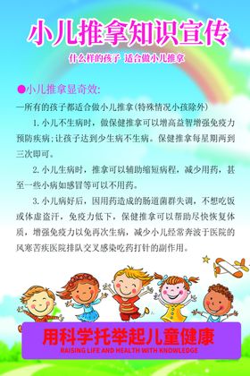 小儿推拿知识宣传