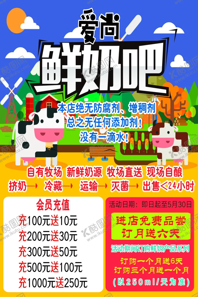 编号：40456612221658421044【酷图网】源文件下载-爱尚鲜奶吧