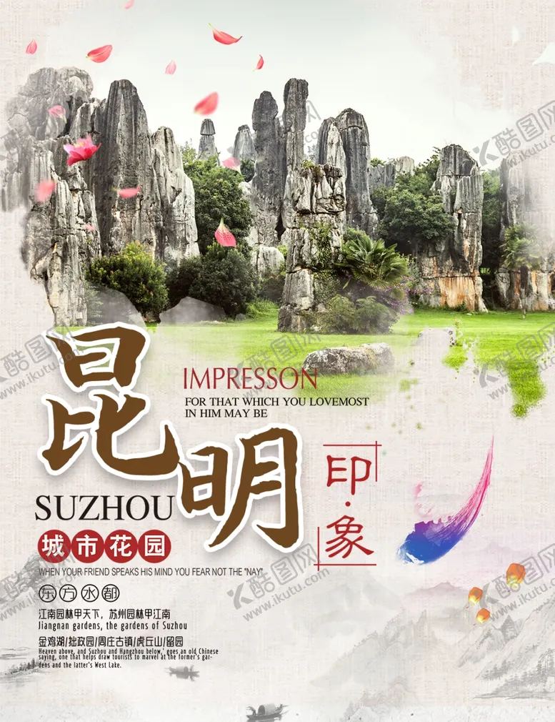 编号：84176404202315353047【酷图网】源文件下载-昆明