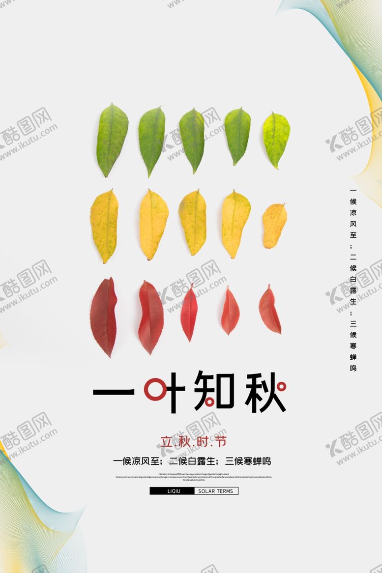 编号：90603709230431437437【酷图网】源文件下载-一叶知秋