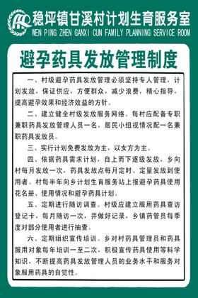 村计划生育服务室制度