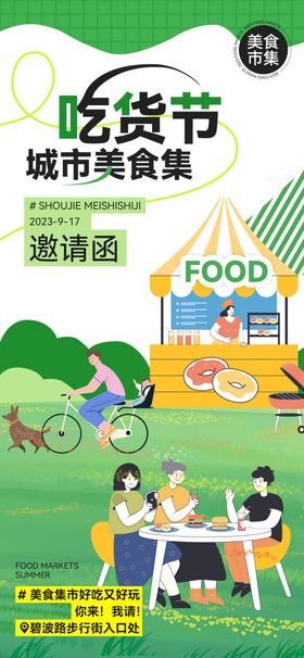 户外美食节欢乐野餐场景