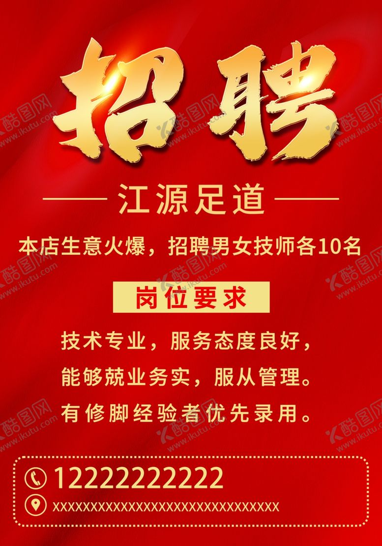 编号：62056101292314509773【酷图网】源文件下载-招聘