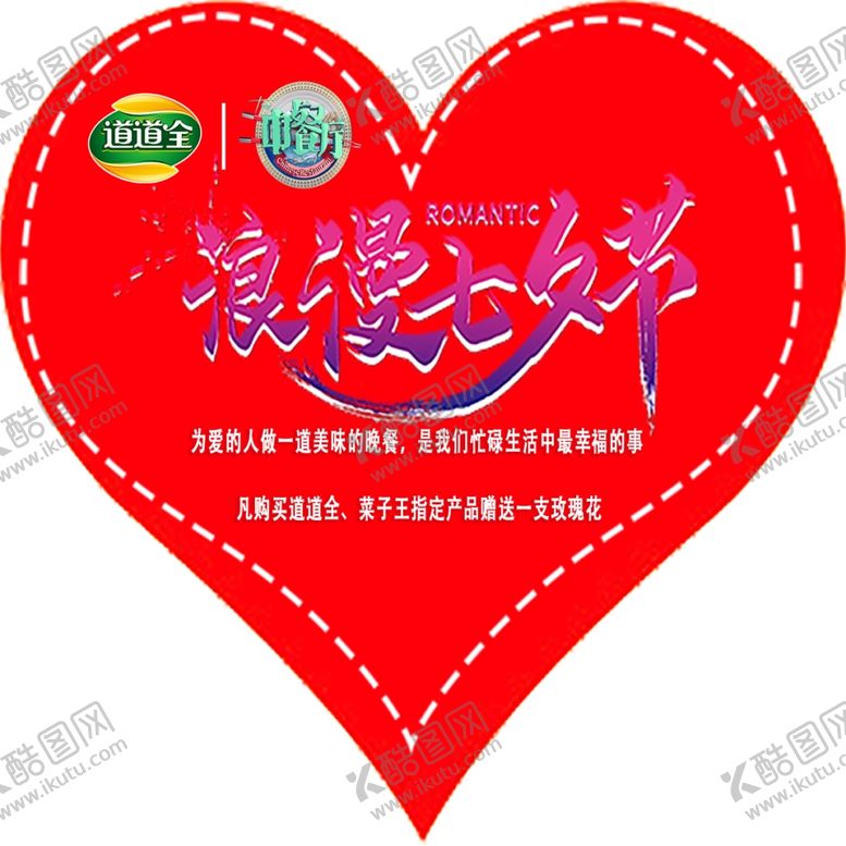编号：97031910200849163003【酷图网】源文件下载-浪漫七夕
