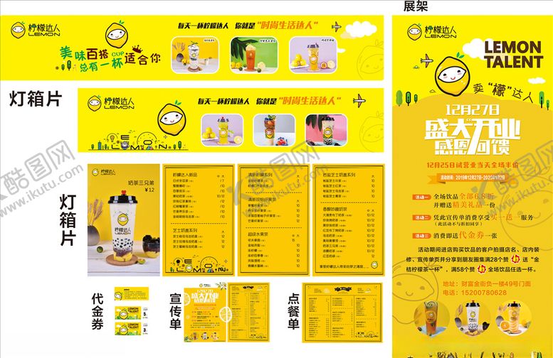 编号：91458709192131274734【酷图网】源文件下载-柠檬达人