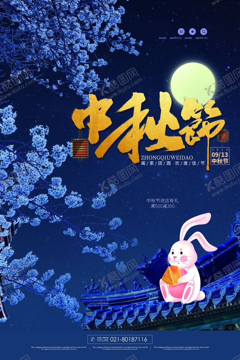 编号：63366405160448567067【酷图网】源文件下载-中秋节