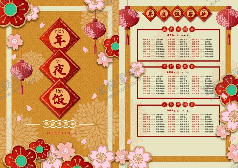 编号：80241210071316529809【酷图网】源文件下载-年夜饭宣传单