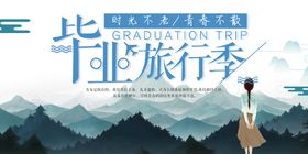 毕业旅行季学校文艺汇演背景