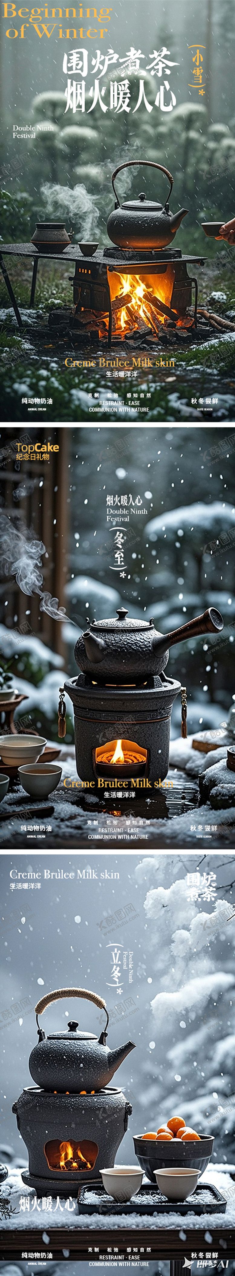 编号：12215711160110003941【酷图网】源文件下载-冬季节气海报