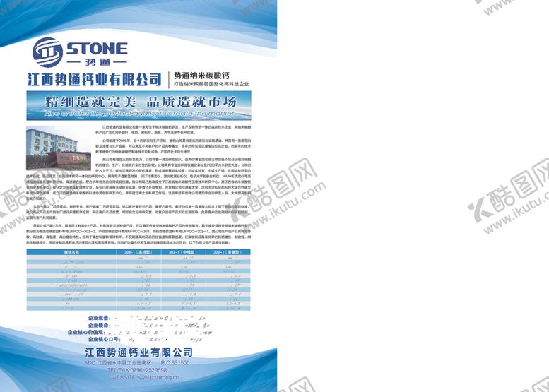 编号：20441909170518364905【酷图网】源文件下载-江西势通