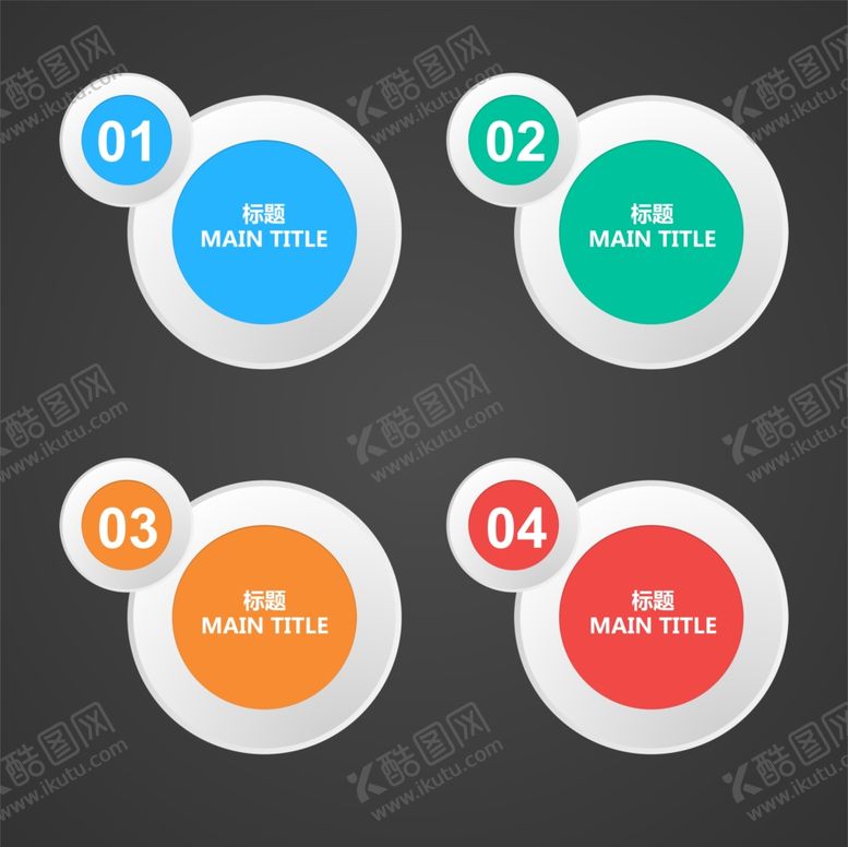 编号：80879810162112307788【酷图网】源文件下载-流程图