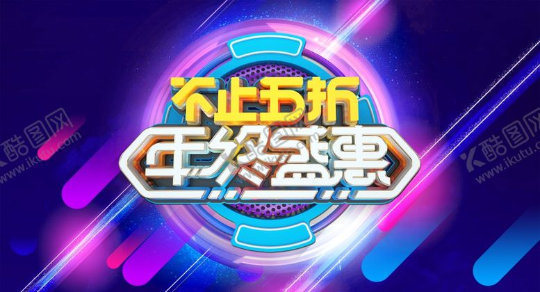 编号：85183710161503077973【酷图网】源文件下载-双12