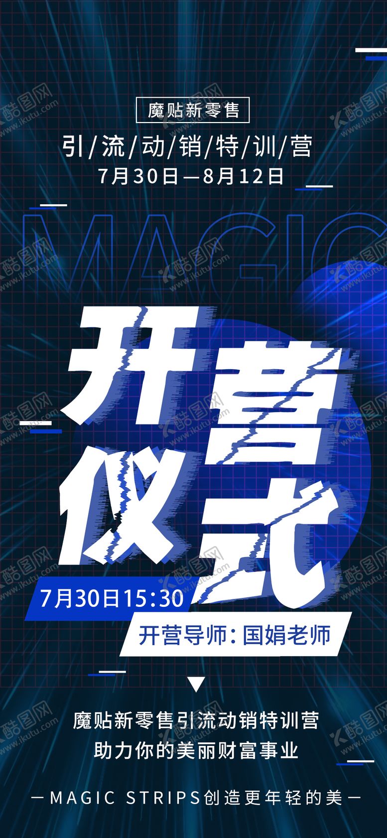 编号：94056211211443293602【酷图网】源文件下载-开营仪式海报