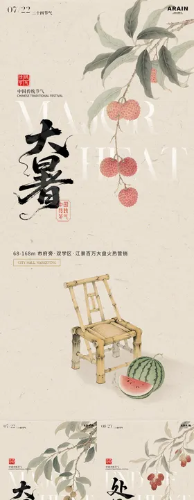 地产处暑白露中式古风插画海报
