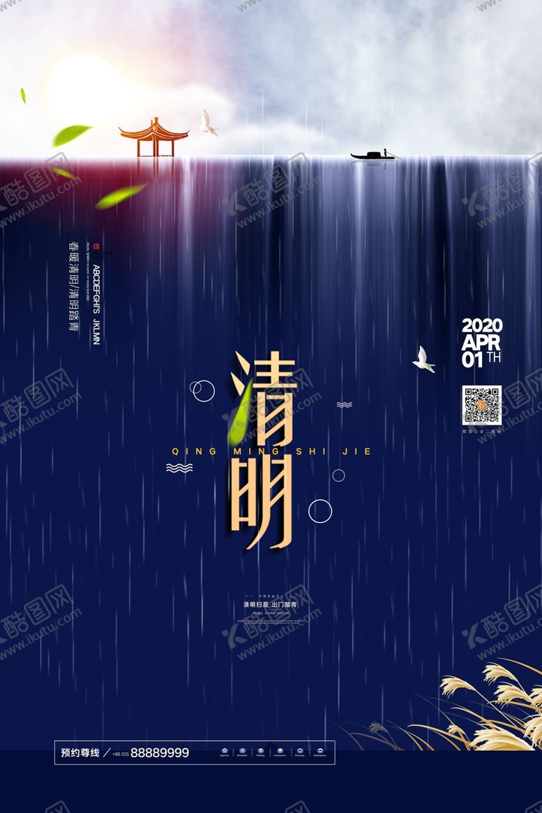 编号：77770910051330334134【酷图网】源文件下载-清明图片