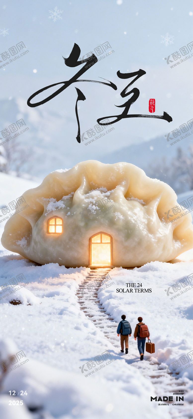 编号：45501712140100553718【酷图网】源文件下载-冬至海报