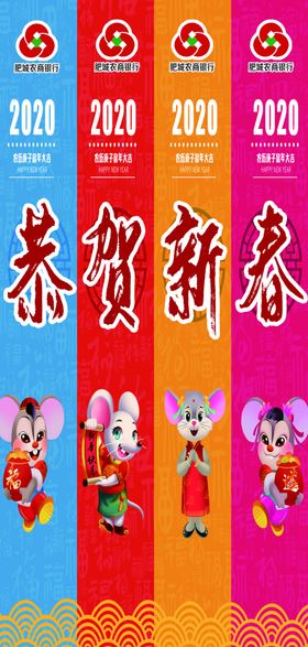 恭贺新春