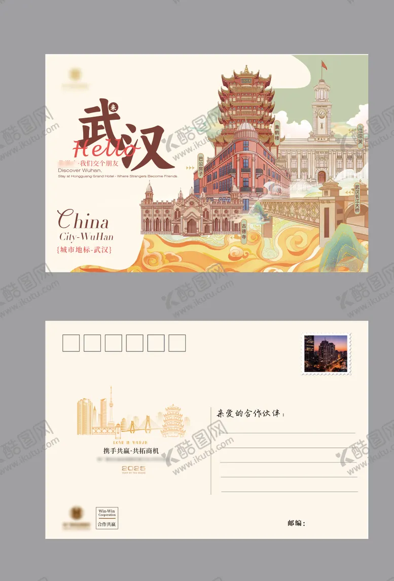 编号：42078506142221228887【酷图网】源文件下载-武汉地标明信片