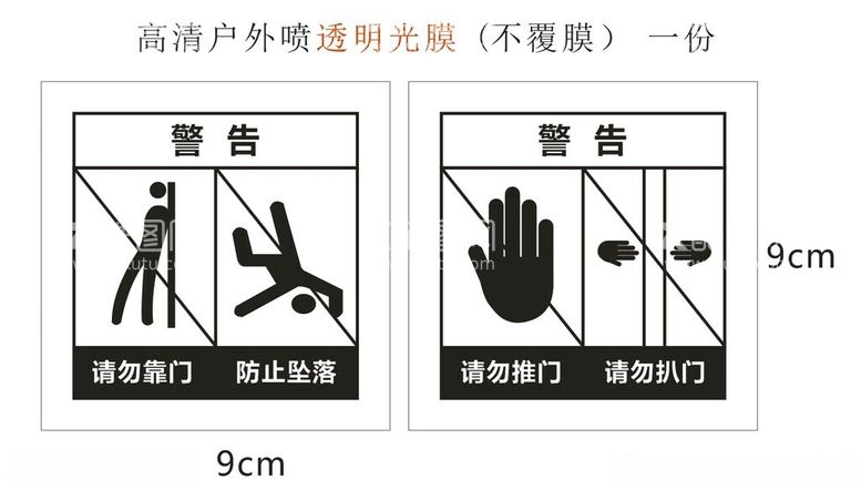 编号：32494411291517017866【酷图网】源文件下载-电梯门警示标志