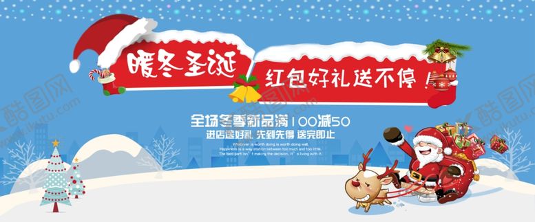 编号：59783609190838432837【酷图网】源文件下载-圣诞节圣诞老人