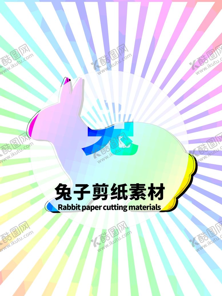 编号：23117509301952307510【酷图网】源文件下载-分层炫彩放射居中秃子