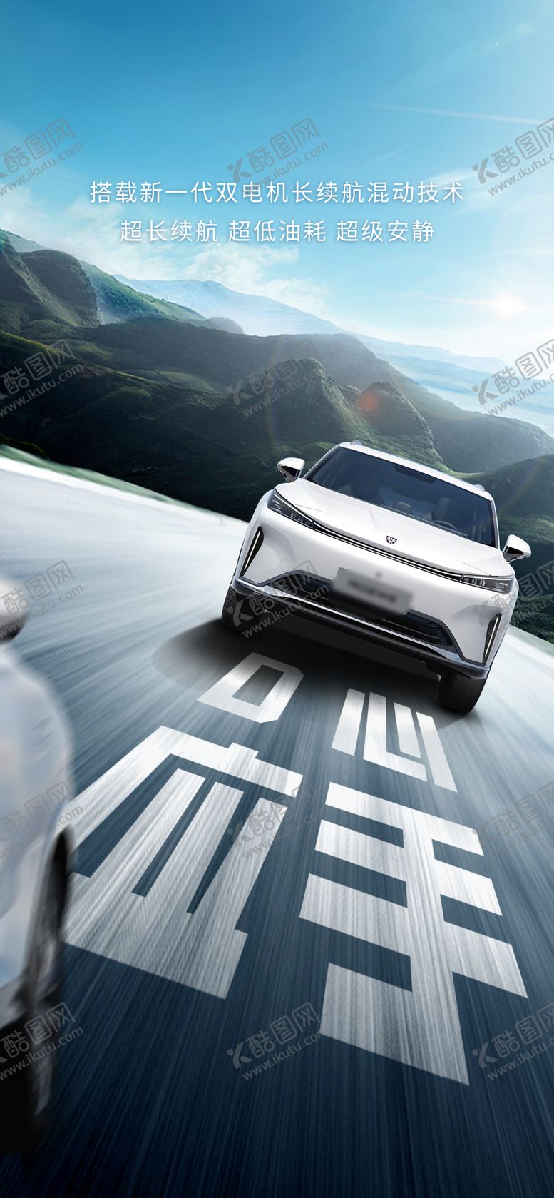 编号：96831809291621425216【酷图网】源文件下载-汽车路跑海报