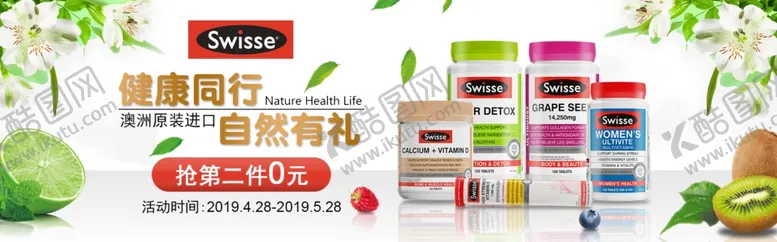 编号：53250009120843033663【酷图网】源文件下载-健康同行自然有礼