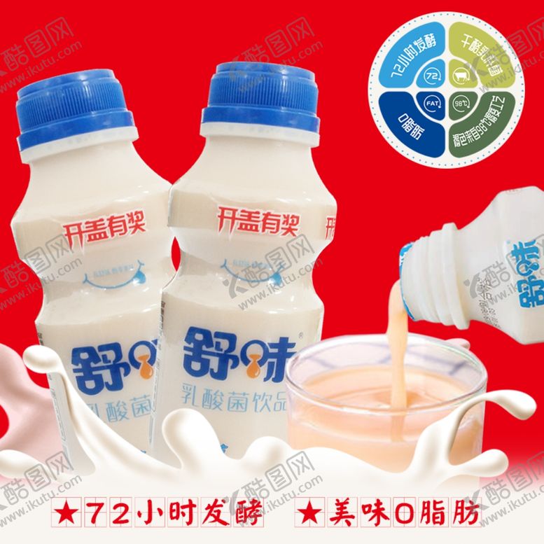 编号：64103010120520506069【酷图网】源文件下载-舒味乳酸菌