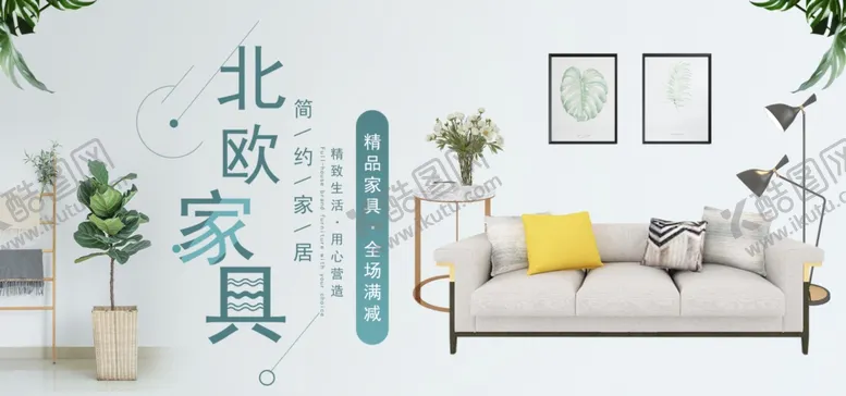 编号：20134406301527562140【酷图网】源文件下载-家纺banner