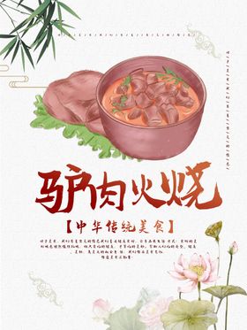 驴肉火烧
