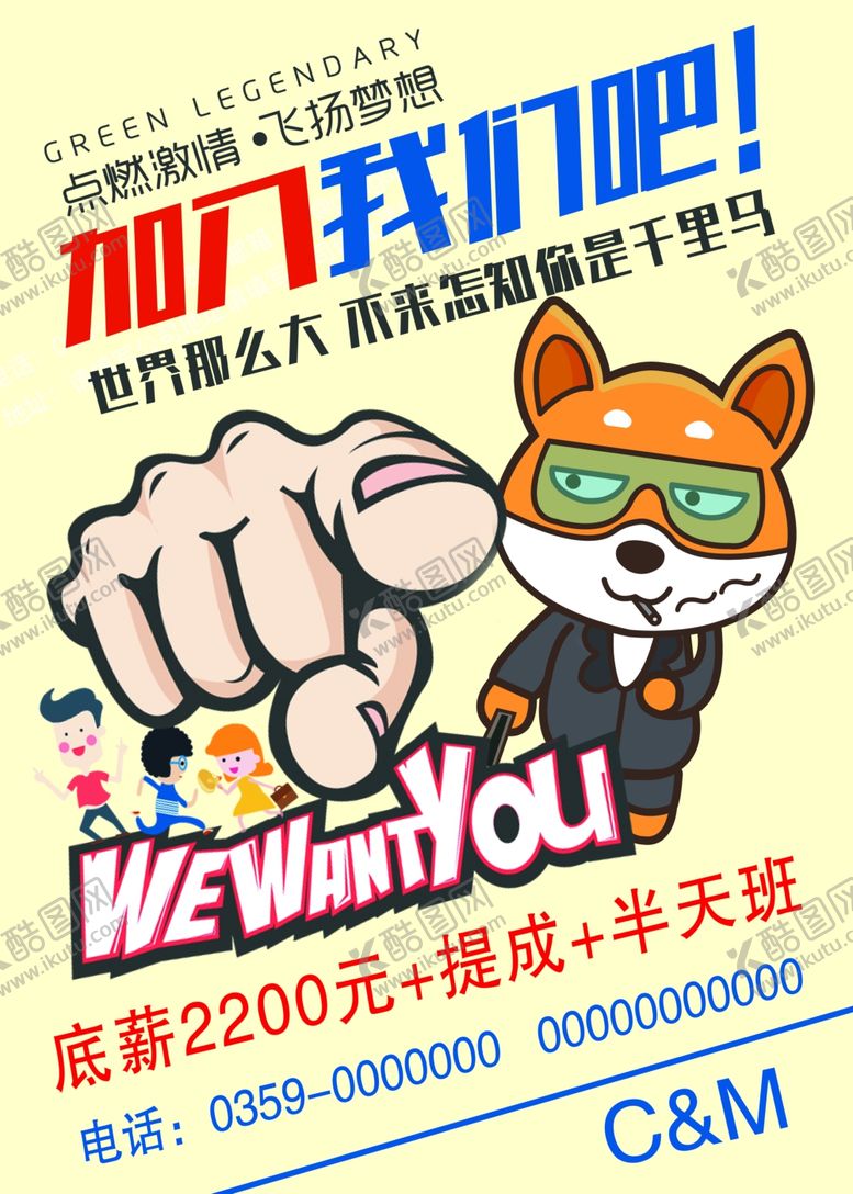 编号：18859809181823393282【酷图网】源文件下载-招聘